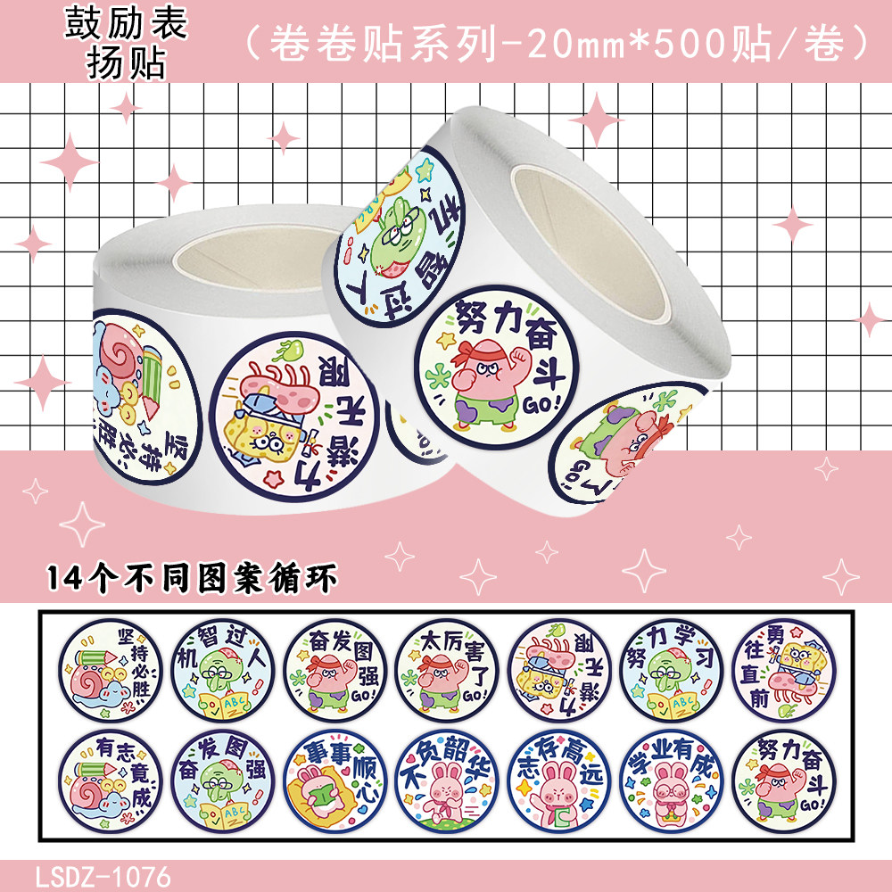 2000贴鼓励表扬贴幼儿园教师卡通可爱海绵宝宝派大星鼓励激励diy自粘桌面教室手机行李箱标签防水不干胶贴画