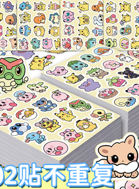 【大图释官方授权】102张宝可梦卡通皮卡丘杰尼龟动漫可爱DIY防水手帐装饰贴纸墙面桌面手机壳行李箱儿童贴画