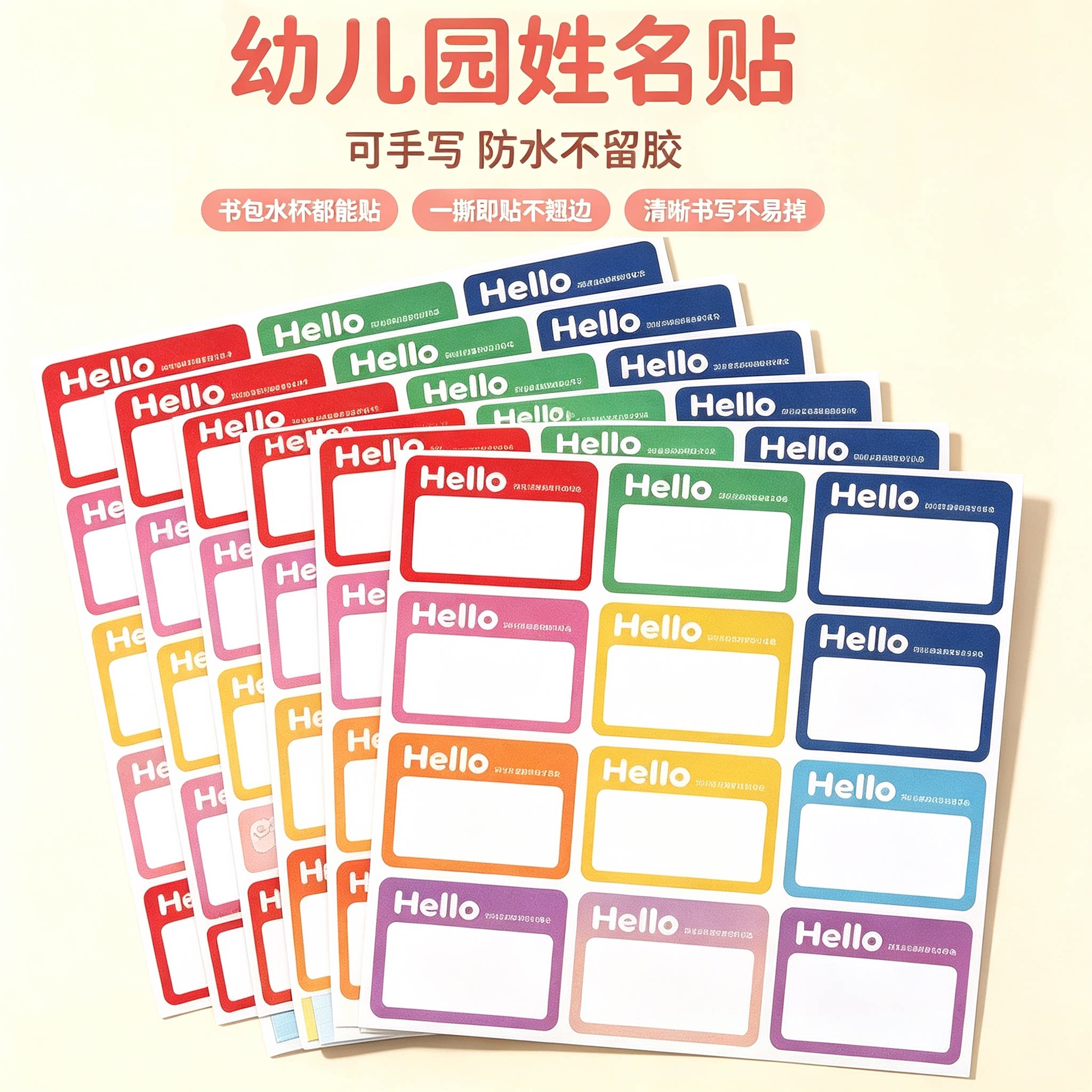 姓名贴幼儿园名字贴可手写自粘儿童名字贴纸办公文具水杯书本签名贴便签家用收纳记号贴防水不干胶标签名牌贴