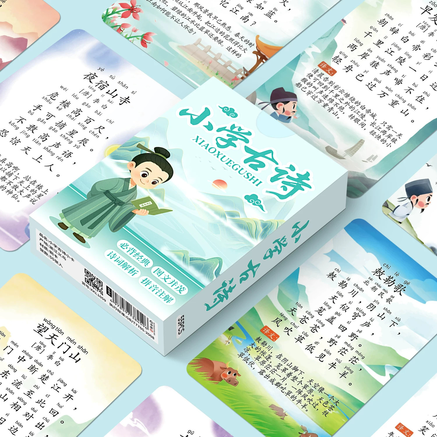 110张小学古诗词卡通图案小卡趣味学习小学生语文老师备课教育教学文化用品创意儿童学习资料便捷卡片