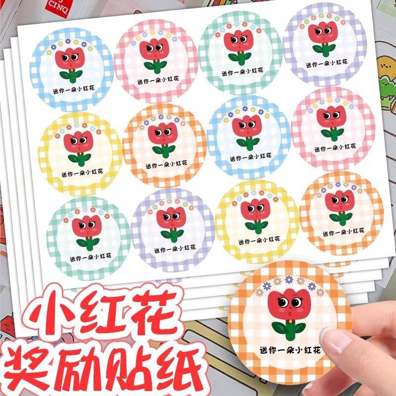 圆形可爱花朵彩色格子小红花奖励贴纸送你一朵小红花幼儿园小学生老师表扬鼓励装饰桌面墙面diy标签图案贴画,文具电教/文化用品/商务用品,贴纸/立体贴纸,淘宝优惠券,粉丝福利购,淘宝优惠卷