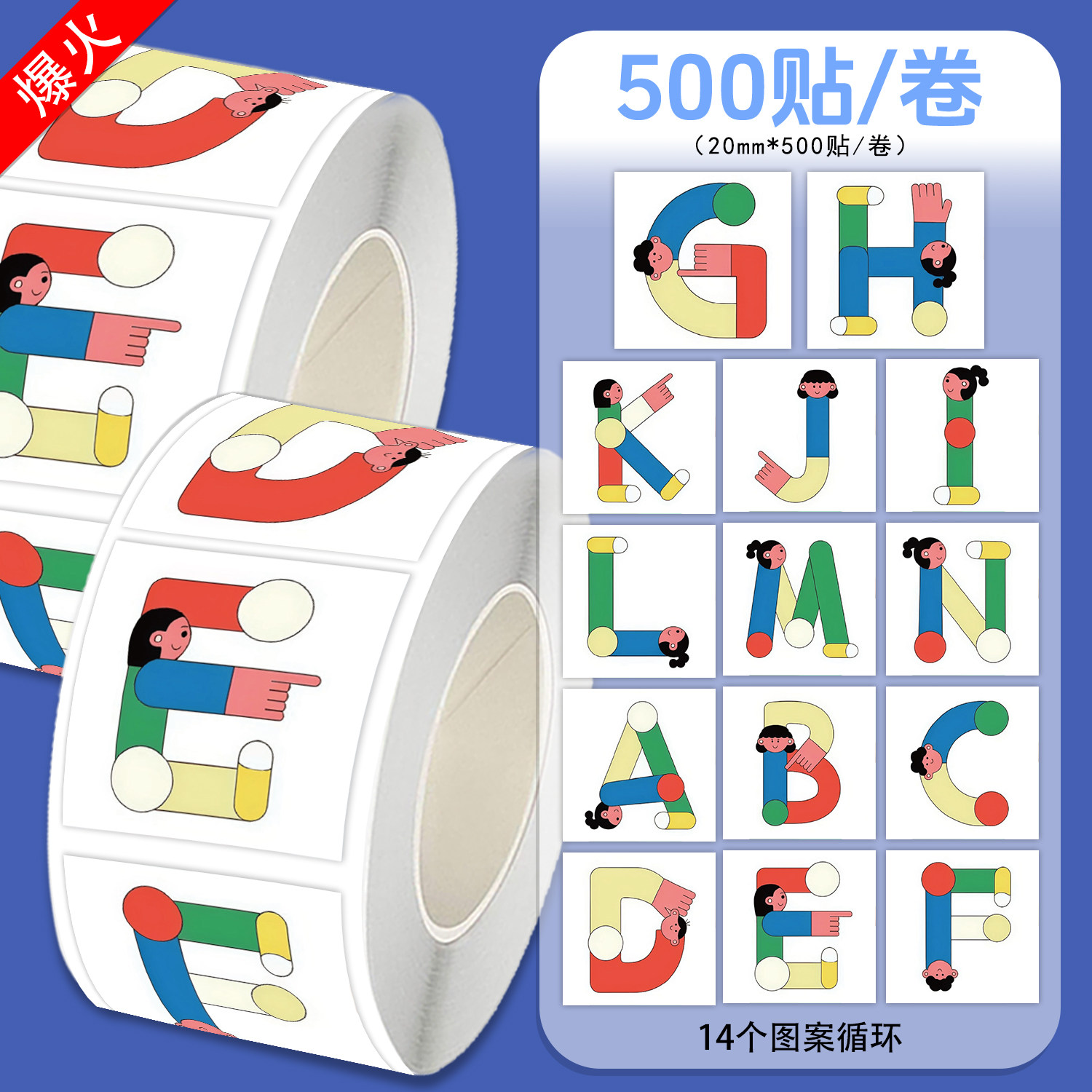 1000几何图形艺术字母贴纸幼儿园儿童贴纸早教英文字母学习亲子互动卡通图案标签diy自粘防水不干胶卷卷贴画