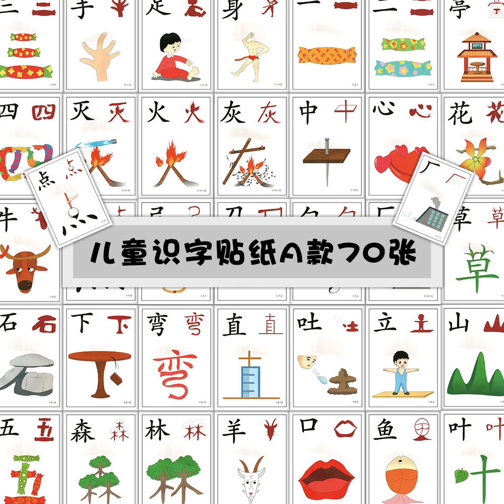 【大图释官方授权】140张儿童识字贴纸不干胶材质宝宝早教diy自粘手机壳行李箱标签贴认知启蒙看图识字防水贴