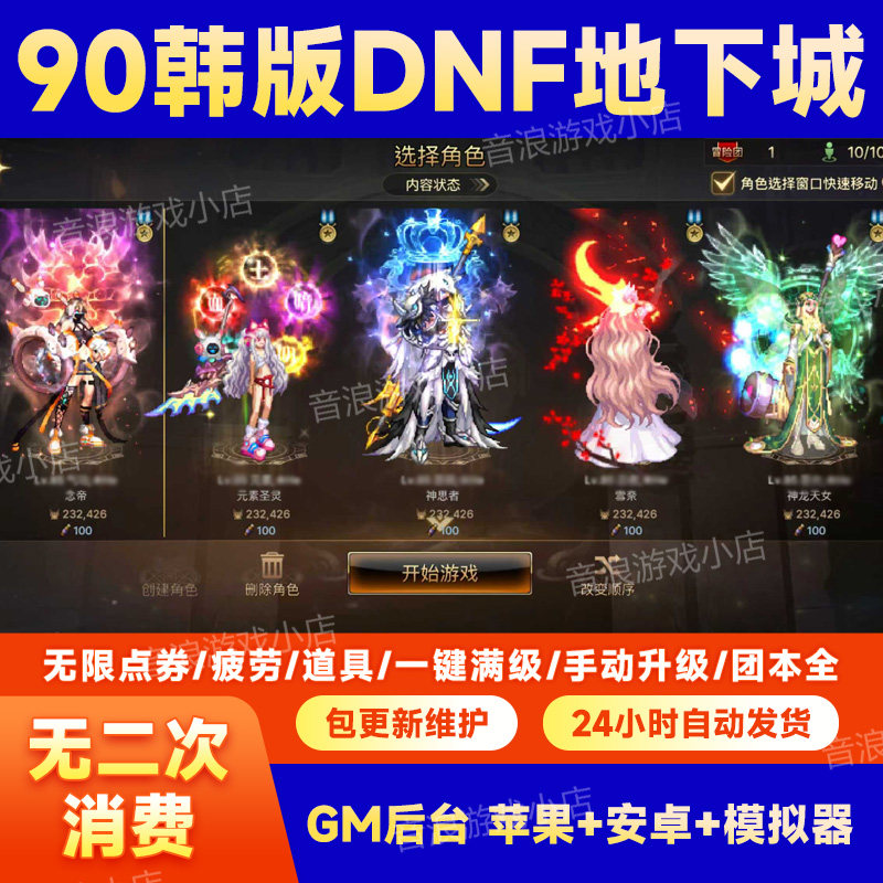 DNF85手游后台服无限资源包更新图片