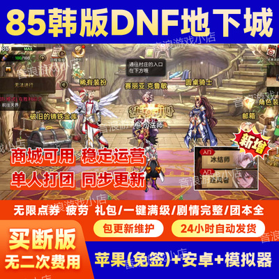 DNF后台服全汉化无限点券团本全