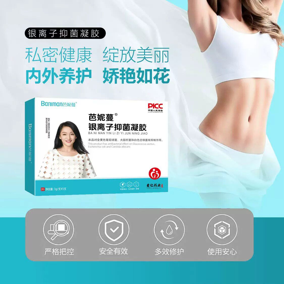 芭妮蔓银离子抑菌凝胶正品女性私