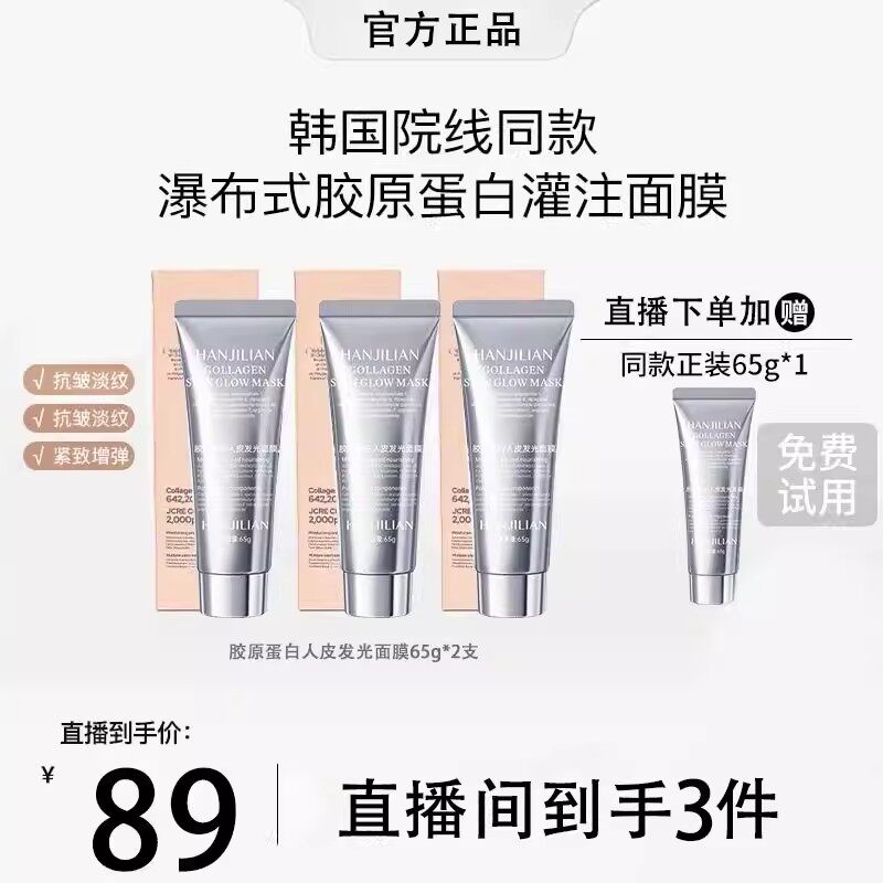 胶原蛋白多肽灌注人皮面膜发光面膜抗皱紧致衰老韦正品雪同款官方