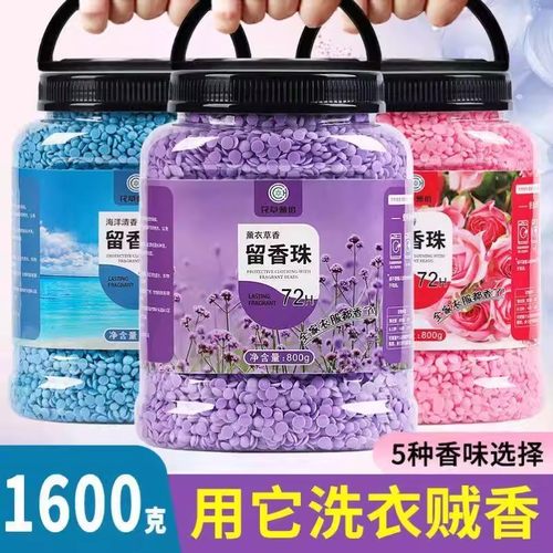 800g大容量留香珠72小时香味持久