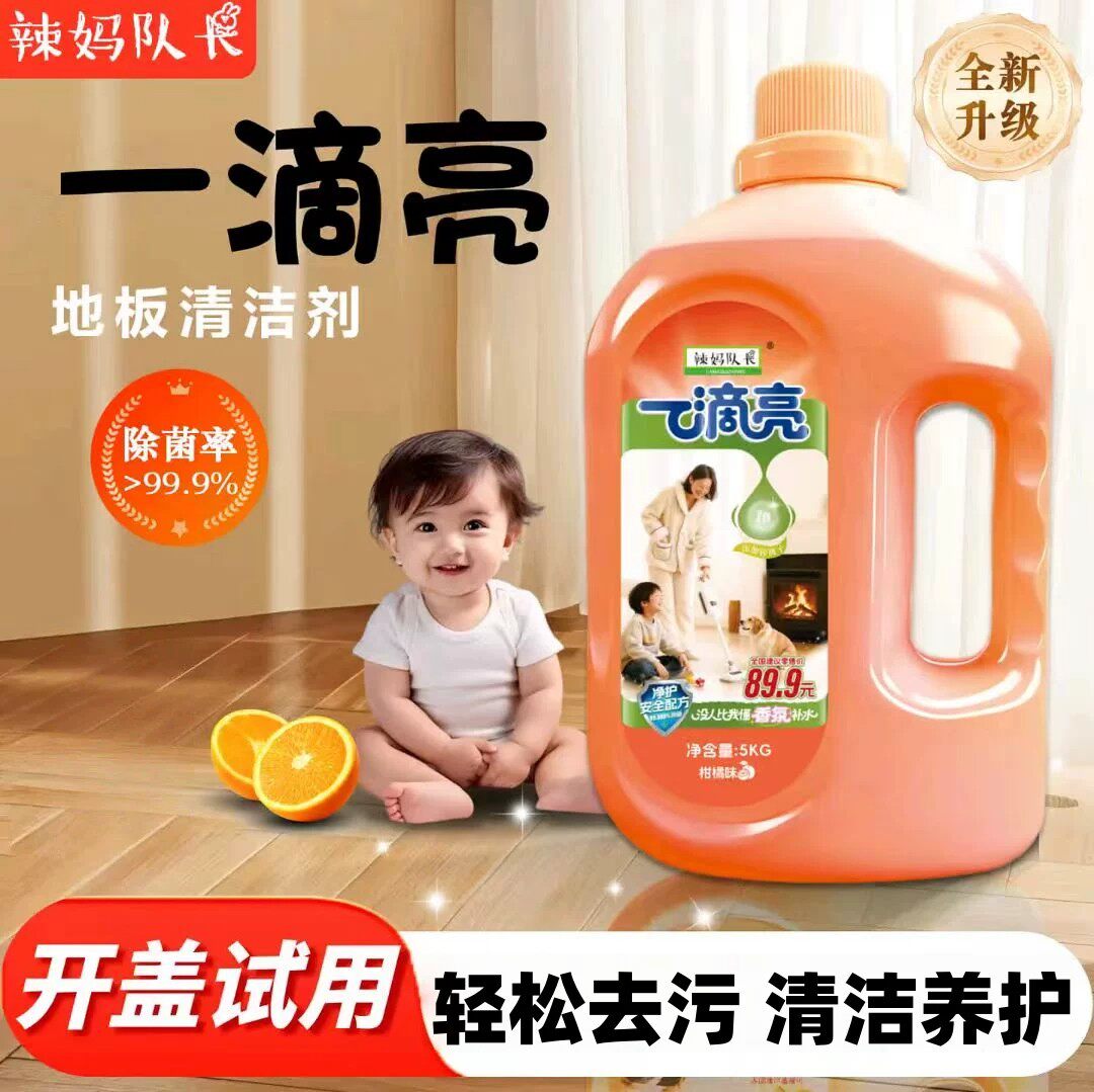 辣妈队长地板清洁剂柑橘味一滴亮