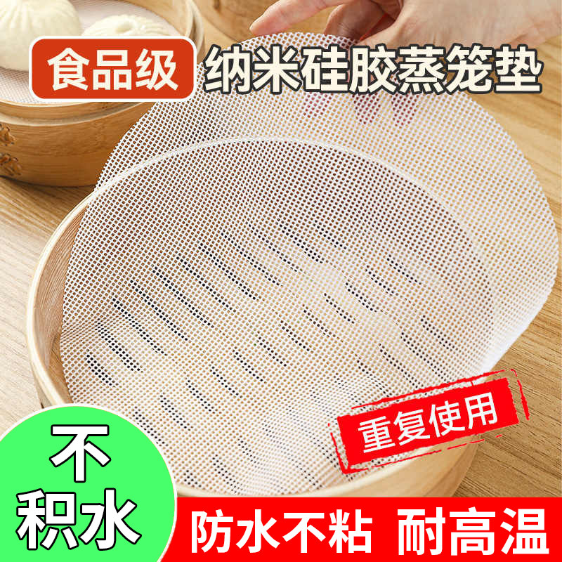 纳米硅胶蒸笼垫子家用蒸包子馒头笼布屉布蒸笼垫不粘蒸锅纸,厨房/烹饪用具,烘焙用纸,淘宝优惠券,粉丝福利购,淘宝优惠卷