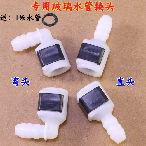 大众宝来速腾迈腾玻璃喷水管接头