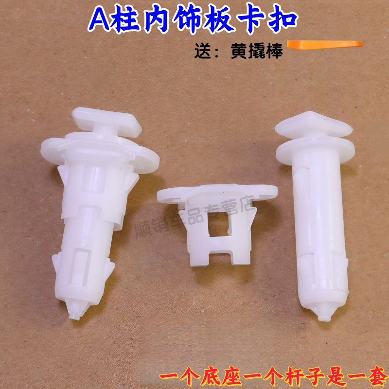 马自达6M6M3奔腾A柱内饰板卡扣