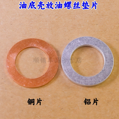 用五羊本田CB400X放油螺丝垫片