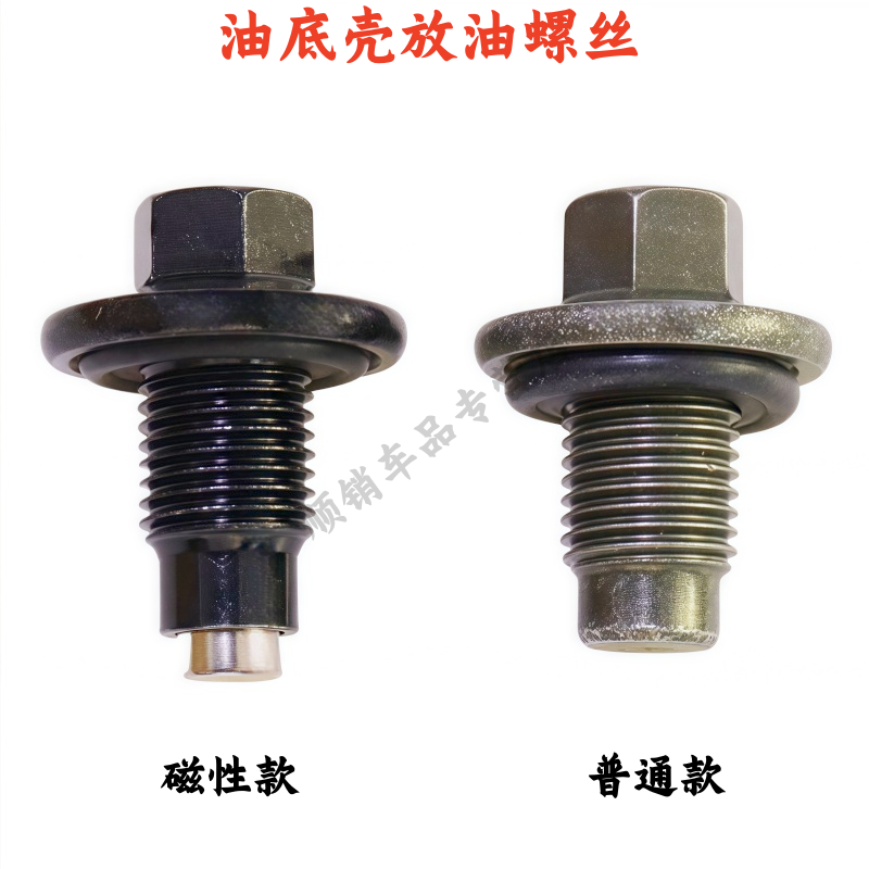 比亚迪S7速锐G6油底壳放油螺丝