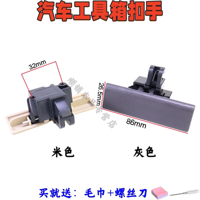 荣光杂物箱扣手副驾驶工具箱锁扣