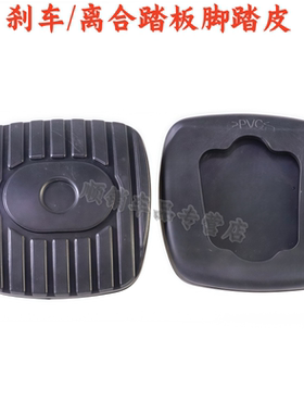 适配轩逸经典+骊威日产NV200颐达手动离合刹车脚踏板防滑胶垫皮套