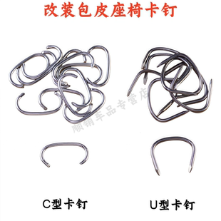 工具 C形c型钉u形u型卡钉扣布钉包汽车真皮座椅槽尖钳卡钉坐垫安装