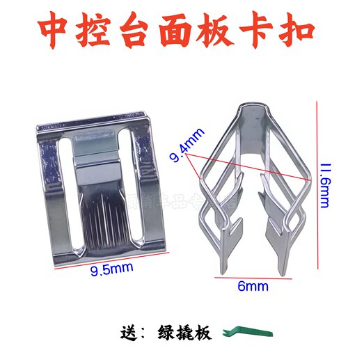 捷豹宝马路虎中控面板卡扣
