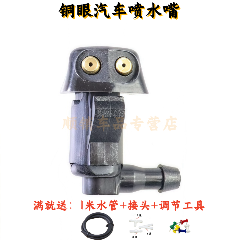 奇瑞风云2A1A5E5雨刮喷水嘴
