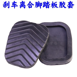 适配五菱征程荣光新卡手动档面包离合器刹车制动防滑垫脚踏板皮套