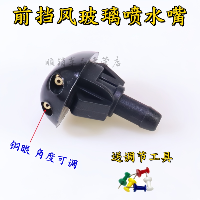 风行景逸菱智V3M5喷水嘴