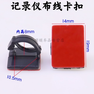 汽车行车记录仪电线固定线卡线夹