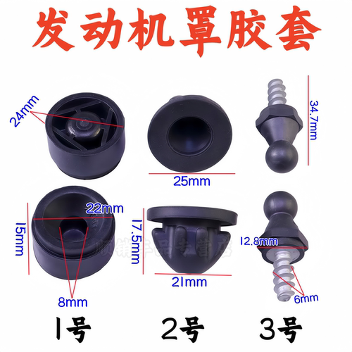宝马X1X3X5X6mini发动机盖板胶墩