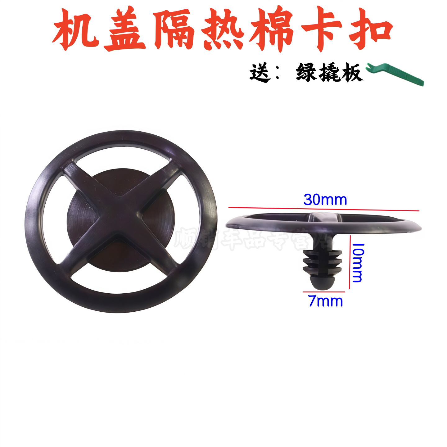 机盖隔音棉头盖隔热棉卡扣适配尼桑逍客奇骏新世代天籁NV200卡子