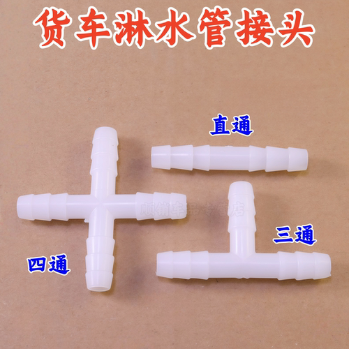 塑料三通软管接头淋水器配件