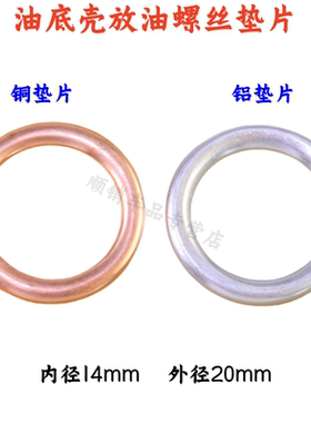 大众EA888 EA211油底壳放油螺丝垫片朗逸迈腾途观CC高7螺丝密封圈