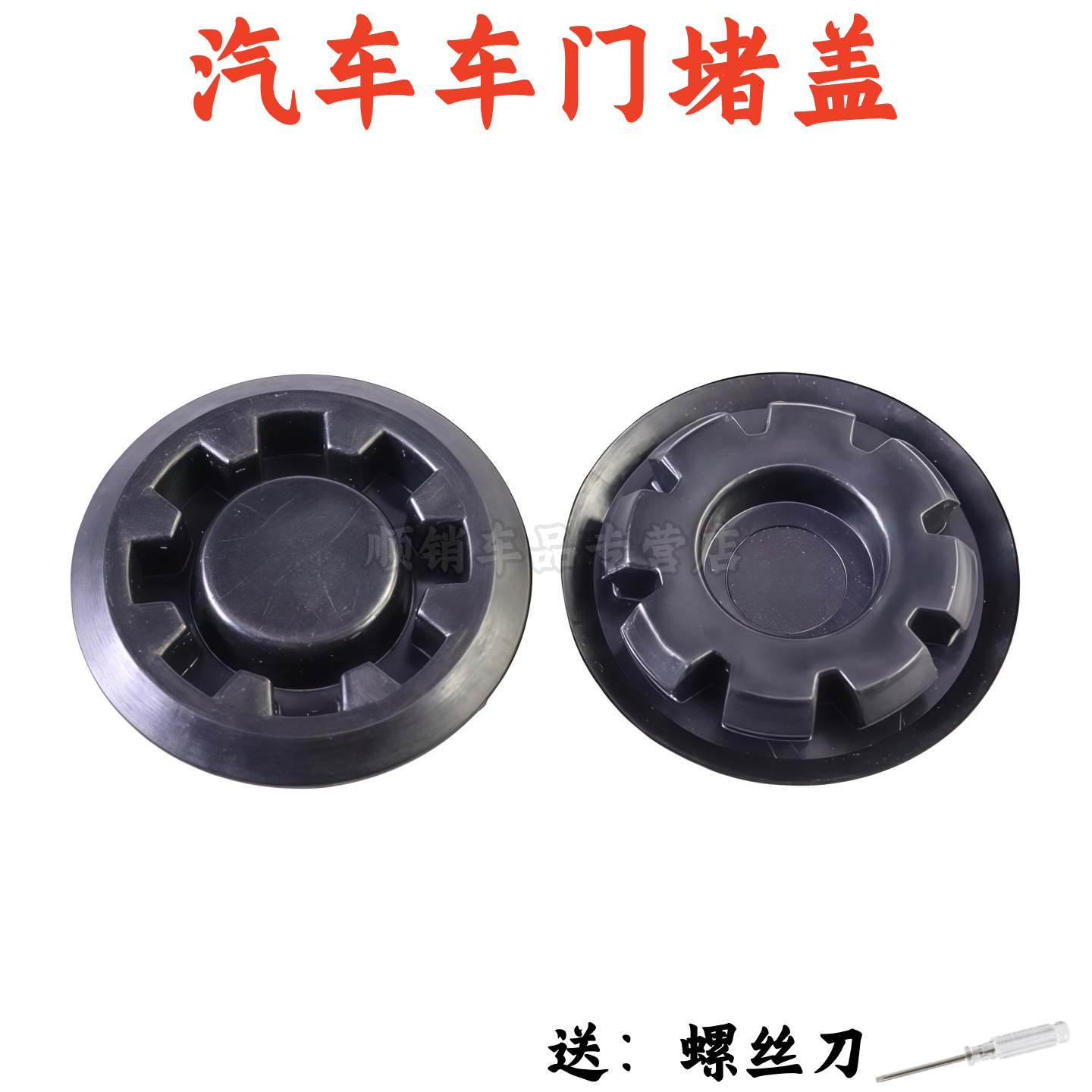 丰田05-24款皇冠奕泽车门堵盖