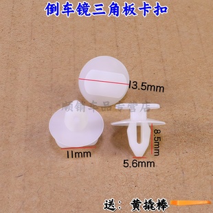 适用大众朗逸途安捷达桑塔纳Polo倒车镜内三角板卡扣反光镜内饰板