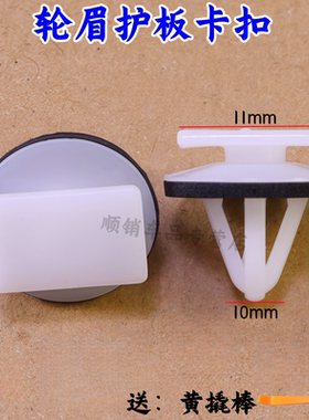 适配吉利帝豪GS博越前后叶子板轮眉卡扣 轮眉卡子门板外护板卡扣