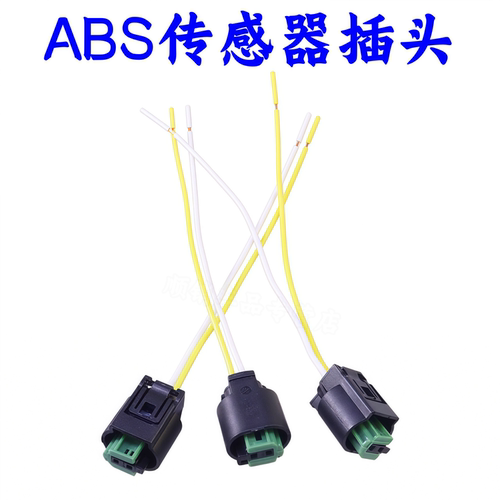 长安星卡神骐ABS传感器插头