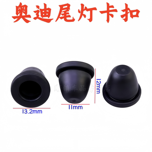 奥迪A3A4A4LA5A6L后尾灯螺母卡子