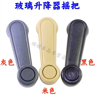 VQ1V1 V5車窗門玻璃升降器搖把搖手柄配件 Q版 適用福時代田馭菱C版