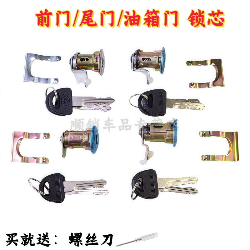 之星6363车门锁芯后尾门锁芯