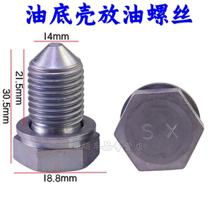 斯柯达明锐晶锐昊锐速派昕动昕锐野帝油底壳放油螺丝换机油螺丝