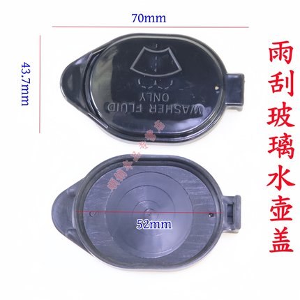 适用09-17款吉利帝豪EC7/RV/RS/EV/715/718喷水壶/雨刮玻璃水壶盖