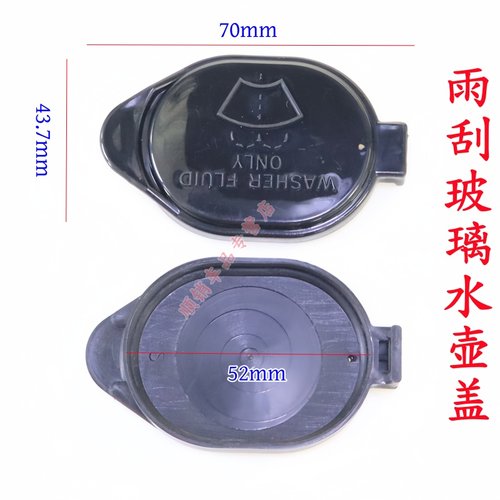 适用09-17款吉利帝豪EC7/RV/RS/EV/715/718喷水壶/雨刮玻璃水壶盖