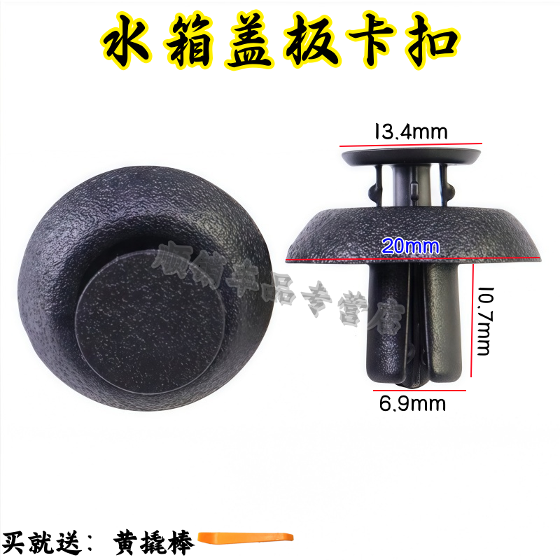 雷克萨斯ES240水箱上护板卡子