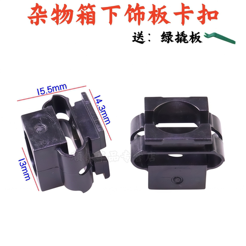 宝马X3X5仪表台手套箱护板卡子