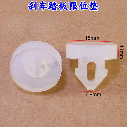 比亚迪秦Pro燃油刹车踏板限位