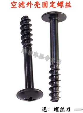 适配长安cs55/CS85 CS95空气格外壳罩螺丝空气滤芯螺栓空滤壳螺丝