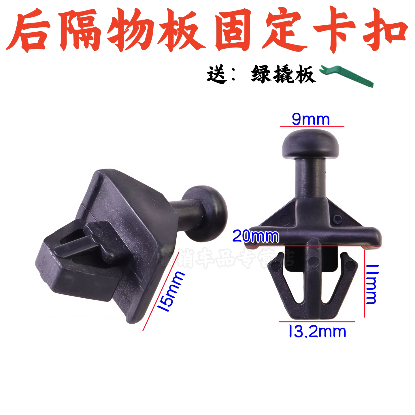 后备箱隔板挂绳卡扣适用日产骊威玛驰尼桑汽车储物板挂绳卡子配件