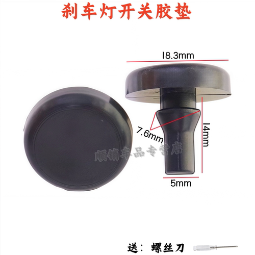 幻速S3H2S3LH3刹车灯开关限位