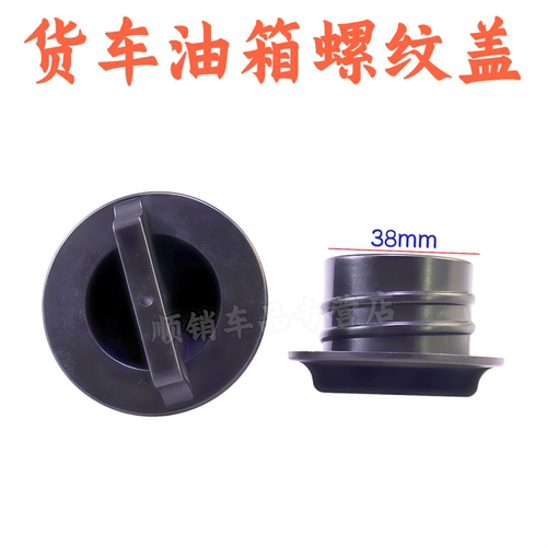 天龙豪沃德龙JH6乘龙J6P油箱盖