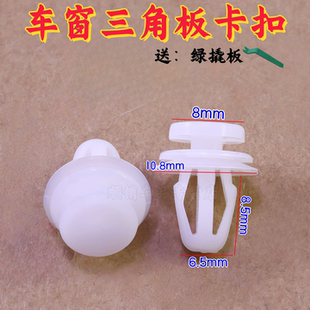 汽车前门车窗三角板卡子适用熊猫Mini迷你车小饰板固定卡扣原车件