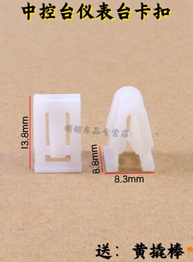 适配宝骏310 510 560 730中控台装饰板仪表台CD导航中框卡扣卡子