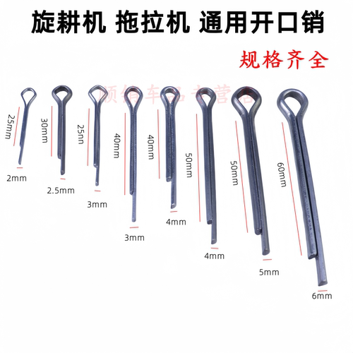 农机销子开口销开口销车轮销子扣
